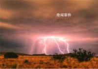 萨摩福特雷击是真的吗 萨摩福特为什么多次被劈