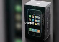未拆封初代iPhone拍出6.3万美元 是迄今为止该设备的最高拍卖价格