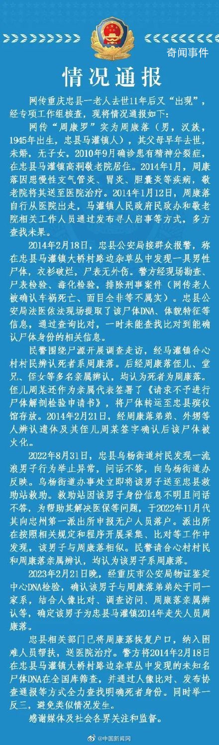 警方通报老人去世11年后又“复生” 背后真相令人震惊