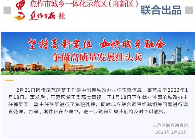 人民网评官员工作群发不雅信息 这一细节不能忽视