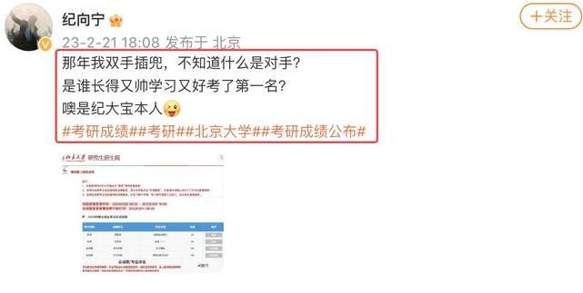 演员纪向宁考研成绩439 专业排名第一