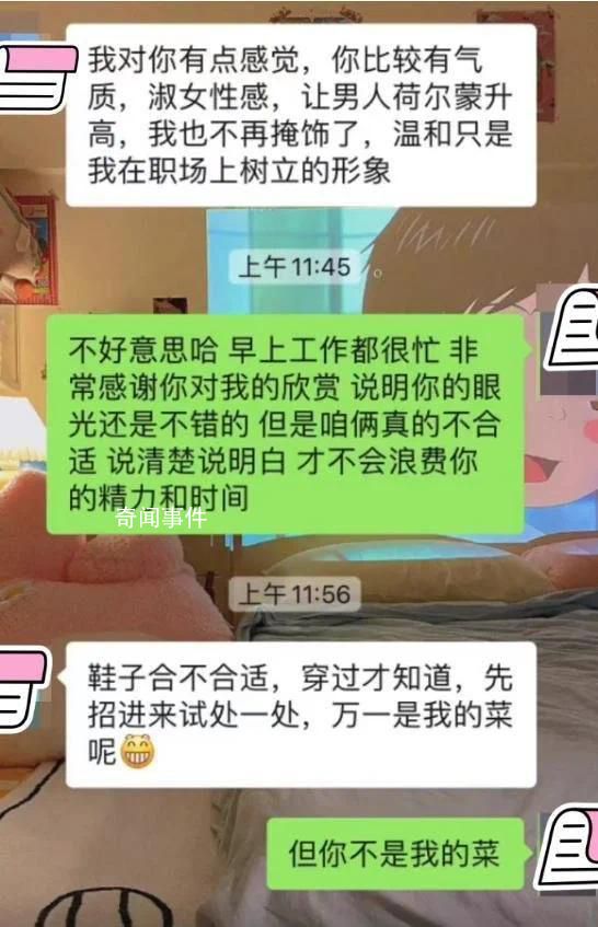 公职人员相亲失败出言不逊 官方致歉