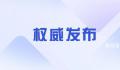 最平凡的人成就最伟大的时代 一点一滴地缔造了国家和民族的伟大成就