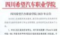 四川一学校免费送新生iPhone14 回应：不存在炒作