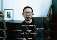丁太升说《乌梅子酱》俗不可耐 网友：音乐没有高低贵贱之分