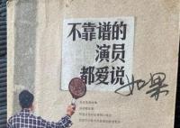 张译著作二手书被炒到20万 十年前写的书卖脱销