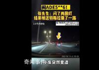 男子闪灯提醒前车 被车主别一路