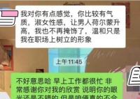 公职人员相亲失败出言不逊 官方致歉