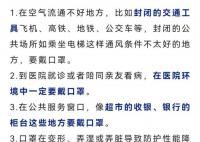 安徽卫健委建议继续戴口罩 在医院环境中一定要戴口罩