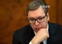 武契奇:坚持不对俄实施制裁