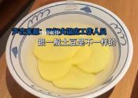 火锅店18元一份土豆就5片 店家：这是富硒土豆不是普通土豆