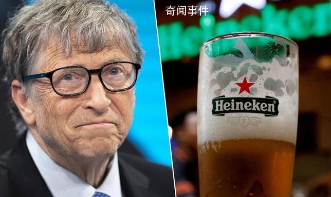 比尔盖茨收购喜力啤酒股份 约占后者总股本的3.76%