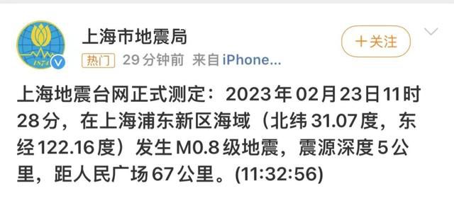 上海浦东新区海域发生M0.8级地震 距人民广场67公里