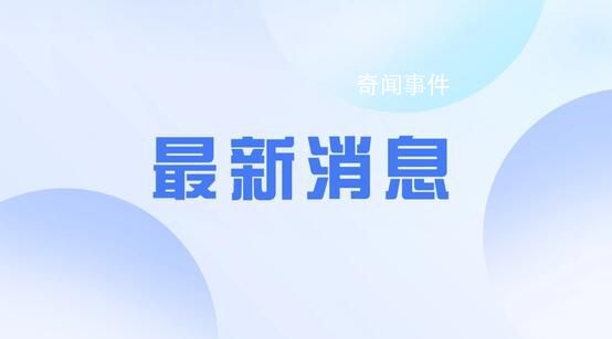 重庆一高铁在建项目围墙垮塌致5死 事故原因正在调查中