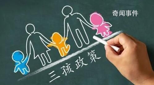 温州拟发一次性生育补贴:3孩3千元