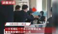 大爷银行取钱频遭插队 1小时没排上