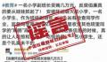 小学副班长受贿数万?官方:不实