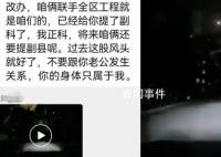 工作群发不雅信息涉事人交谈视频 此番言论引发网友热议