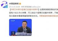 梁万年:疫情已经基本结束 