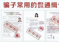骗子为骗钱竟造一整个派出所 令人防不胜防