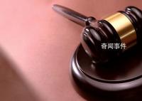 男子擅入古墓直播摆拍 涉犯罪被诉