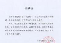 《我们的日子》道歉 相关画面已在第一时间处理