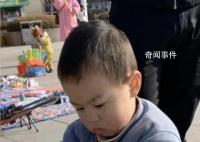 3岁男童失踪3天 曾与两陌生小女孩玩