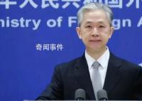 美将公布中国对俄军援情报?中方驳斥
