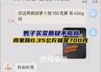 商家狡辩没缺斤短两:0.35kg是700g