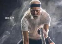 媒体:35岁已太大,60岁还是低龄