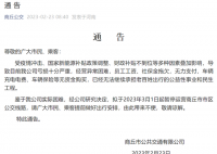 河南商丘公交因亏损严重将暂停运营 拟于3月1日起暂停运营市区公交线路