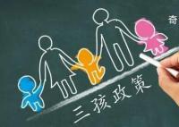 温州拟发一次性生育补贴:3孩3千元