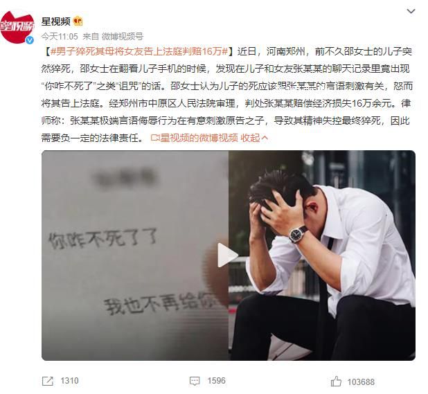 男子猝死其母将女友告上法庭 聊天记录用言语诅咒