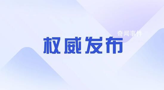 “县长涉侵犯女干部,别只查这事” 李县长肆意妄为的行为令人惊诧