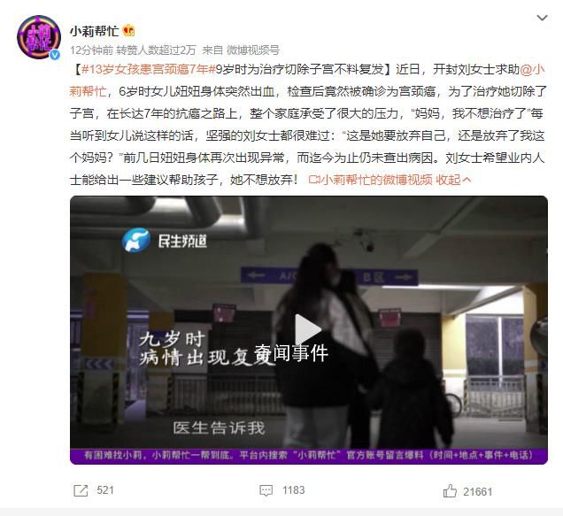 13岁女孩患宫颈癌7年 迄今为止仍未查出病因