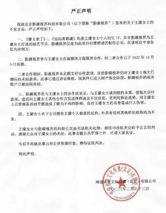 王濛回应被起诉:双方合作已到期