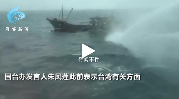 大陆渔船被台海巡部门野蛮驱离 实在是令人愤慨