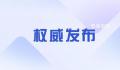 “县长涉侵犯女干部,别只查这事” 李县长肆意妄为的行为令人惊诧