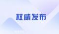关于政治解决乌克兰危机的中国立场 停火止战冲突战争没有赢家