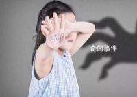 法治日报:“隔空猥亵”也是性侵