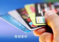 单日交易限额5000元?多家银行回应