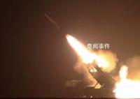 朝鲜进行战略巡航导弹发射演习 首次公开该导弹的名称