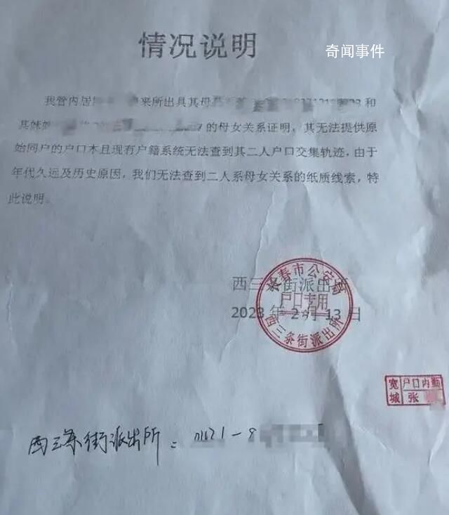 85岁老人被要求“证明你妈是你妈” 派出所：无法查到二人系母女关系