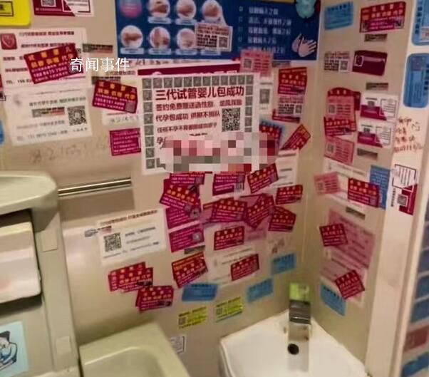 华西二院回应女厕有代孕广告 将会放置警示牌