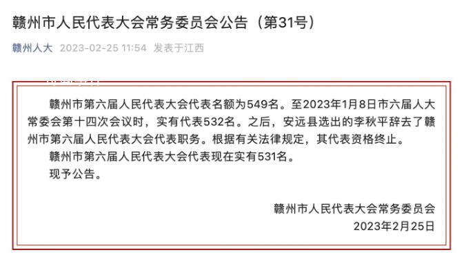 涉嫌猥亵女干部的县长辞去人大代表 调查处理情况将及时向社会公布