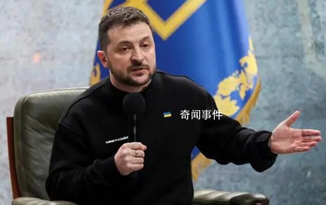 泽连斯基:不接受与普京谈判
