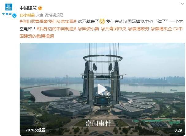 武汉国博用特效“加建”太空电梯 一起来看看