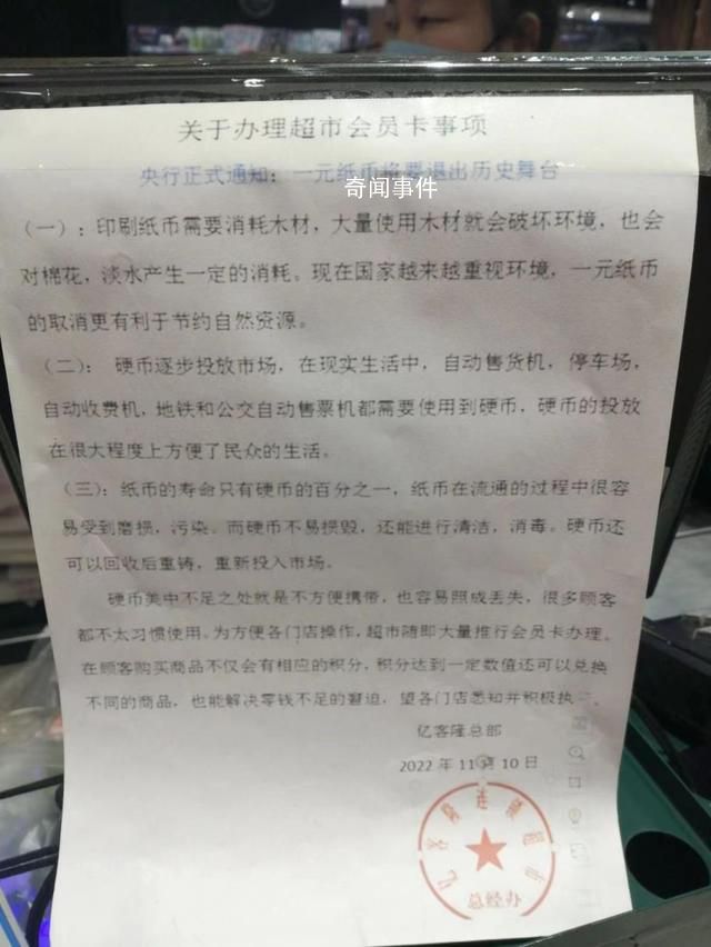超市宣称1元纸币将退出历史 市监局：将介入调查