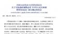 军队战时可适用刑事诉讼法部分规定 本决定自2023年2月25日起施行