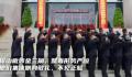 11名缉毒警和徒弟们合影不露脸 侧身敬礼